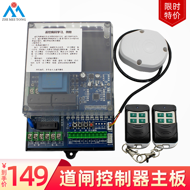 停车场道闸控制器主板 小区门禁挡车拦车器带遥控线路板通用型433