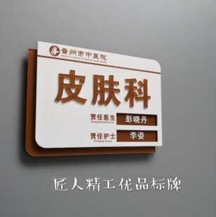 新品医院病房门牌住院部床号责任护士医生名字可更换替换标识定制