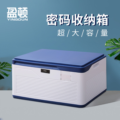 超大容量140L密码收纳箱家用车载后备储物箱隐私物品文件带锁箱子