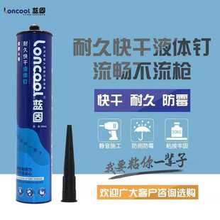 蓝固免钉胶强力快干瓷砖胶防水石膏线胶免打孔踢脚线免钉胶玻璃胶