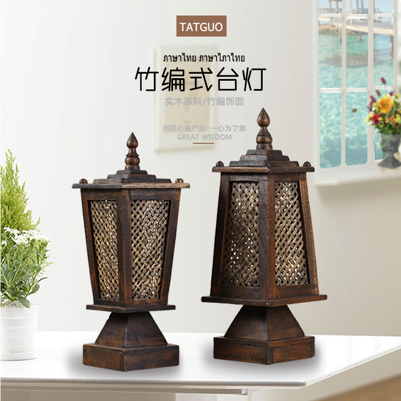 泰国竹编台灯 创意家居卧室床头灯复古护眼书房灯仿古桌小夜灯具