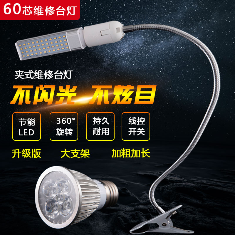 手机维修照明台灯维修台LED强光灯照明夹子式焊接照射灯5W/18/24W