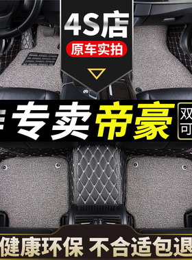 汽车脚垫适用ec718吉利ec715新帝豪GS百万款GL全包围EC7用品s专用