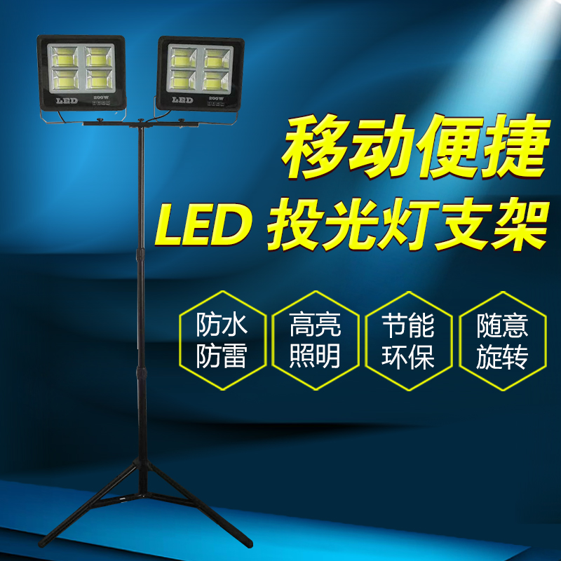 led支架投光灯便n携工作灯户外射灯工地施工移动照明灯伸缩三脚架