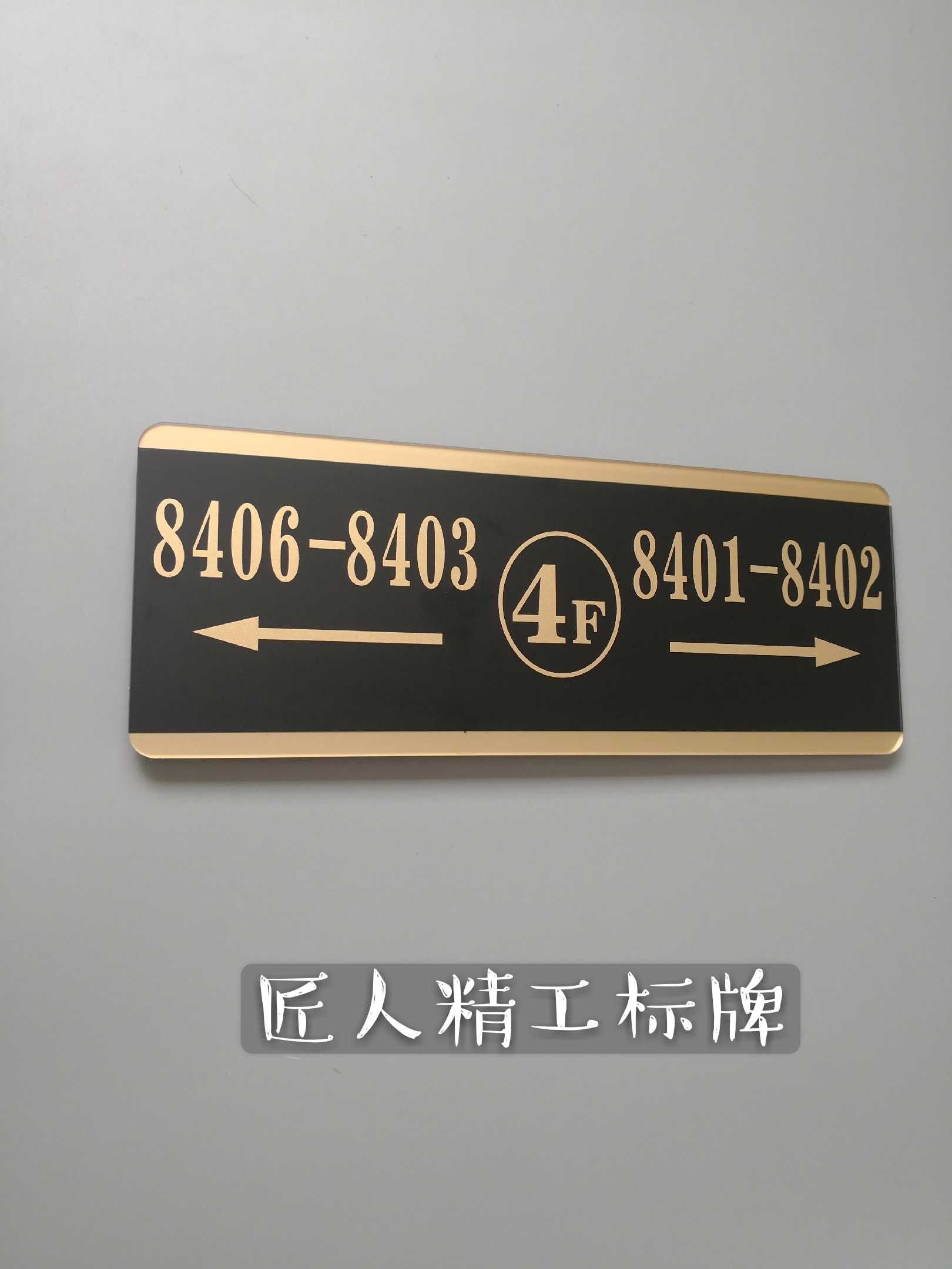 新品磨砂亚克力金色指示牌金酒店宾馆房号楼层标识指引提示牌定制