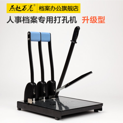干部人事档案专业打孔机 三孔打孔机切纸两用打孔器