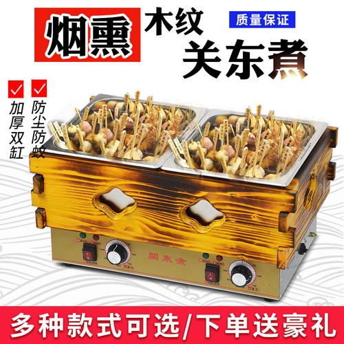 豪华关东煮机器商用木框四六缸八缸关东煮串串锅便利店大型格子锅