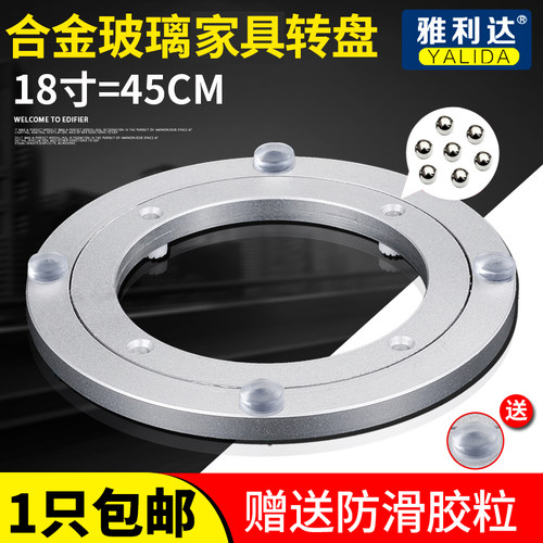 铝合金万向玻璃转盘 铝转盘 餐桌转盘家具圆桌底座 滚珠轴承18寸