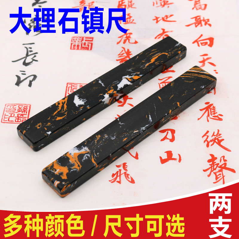 大理石镇尺书法绘画镇纸压宣纸石质书镇压纸石头镇尺文房四宝用品图片