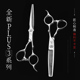 钢夫美发剪刀平剪理发专用牙剪套装 发型师剪刀无痕打薄剪发廊剪子