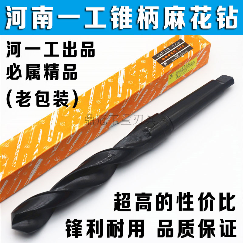河南一工锥柄麻花钻头 黑色锥钻12 13 14 15 16 17 18 19 20-32mm
