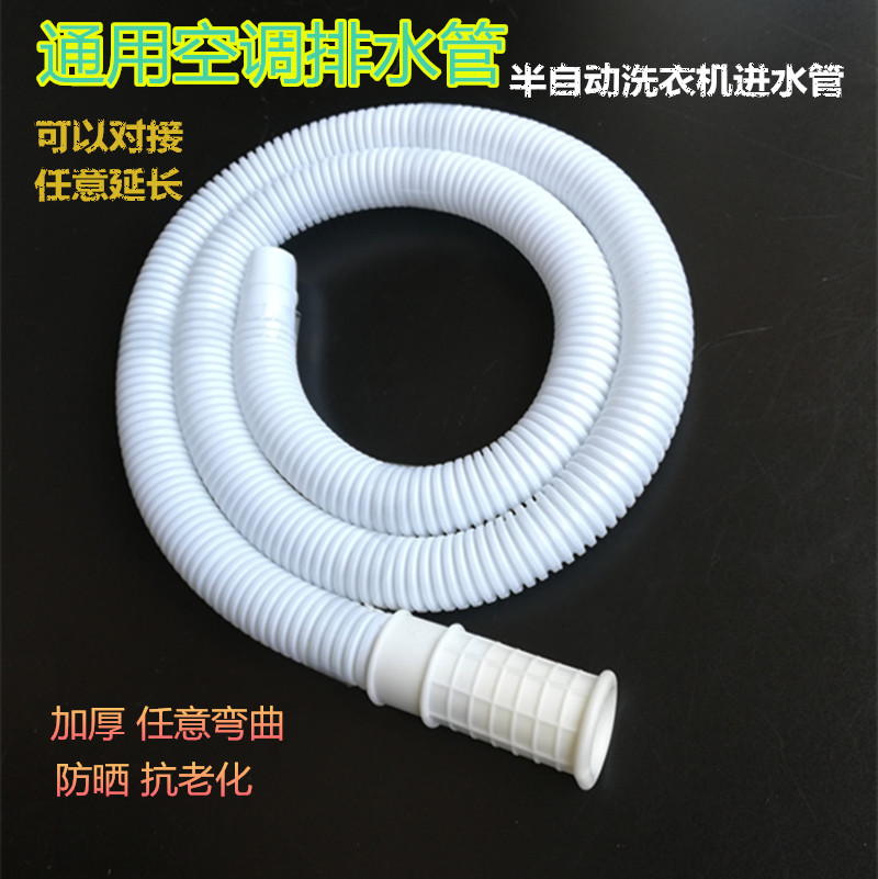 空调水管排水管滴水管半自动洗衣机进水管加长延长管出水管落水管