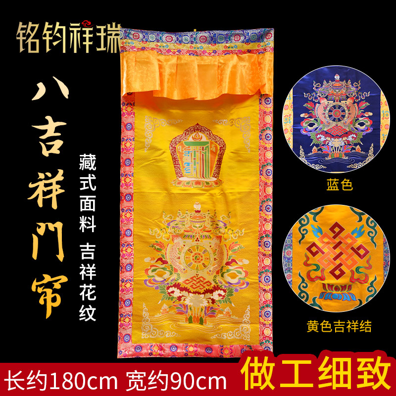 藏式门帘八吉祥尼泊尔手推绣刺绣西藏家用加厚隔断帘遮挡佛堂装饰