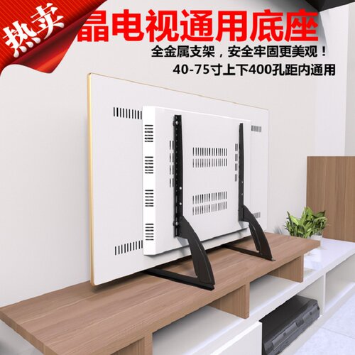 加厚通用电视机底座桌上面显示器支架免打孔挂架子32 50 55 90寸