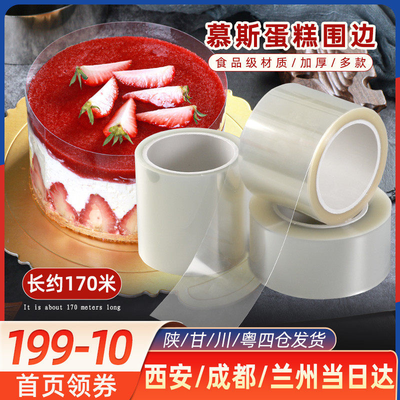 烘焙包装 透明慕斯硬围边 爆浆透明膜装饰软塑料纸 生日蛋糕装饰