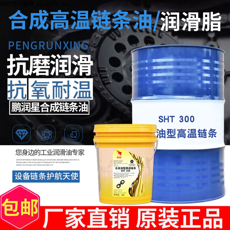 全合成耐高温链条油300/500度喷涂喷塑流水线定型机纺织机润滑脂