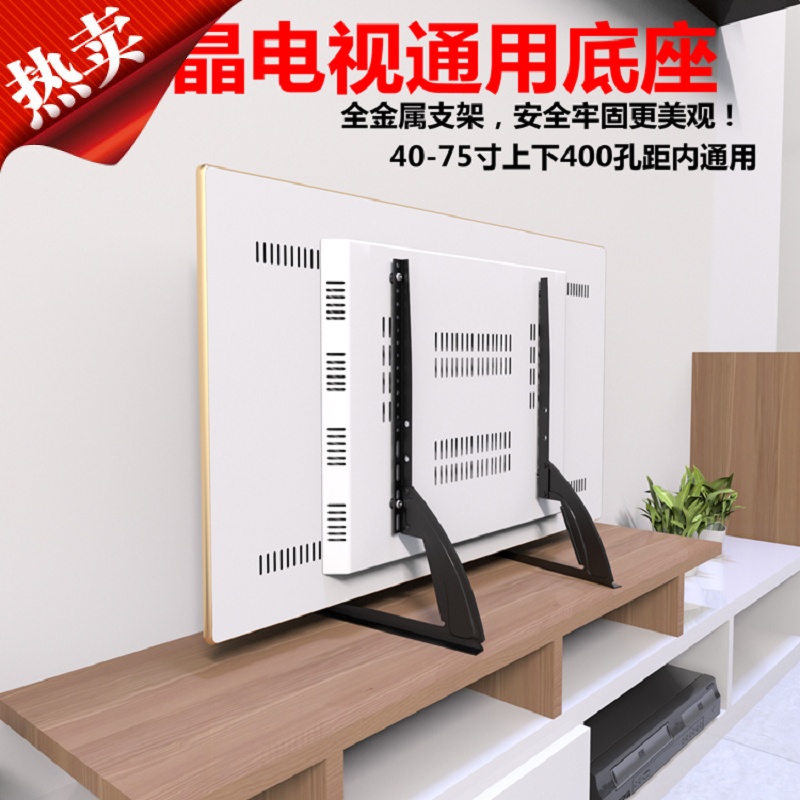 加厚通用电视机底座桌上面显示器支架免打孔挂架子32 50 55 90寸