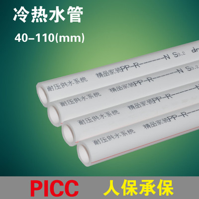 新一金牛PPR家装工程精品管 ppr水管20 25 32 40 50 63 75 90 110
