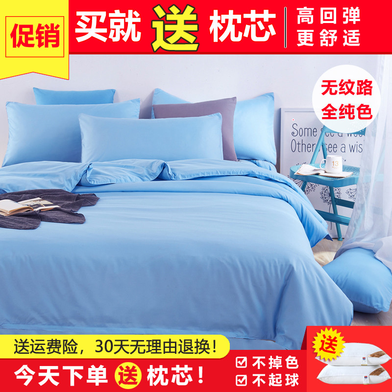 七维纯色四件套天蓝色被套床单浅蓝色宿舍上下铺床三件套床上用品