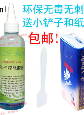 不干胶解胶剂除口香糖渍清洁液粘鼠板黏胶清洗剂去汽车贴纸膜年检