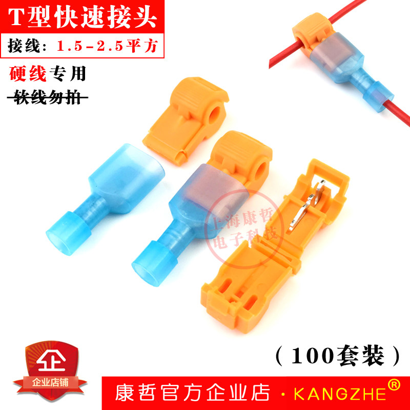 100套 橙色T型免破线快速电线接线端子筒灯无损分接线器硬线用T2Y