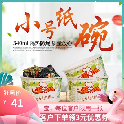 一次性纸碗餐盒小号汤碗打包盒臭豆腐小食牛杂碗饭碗商用340毫升