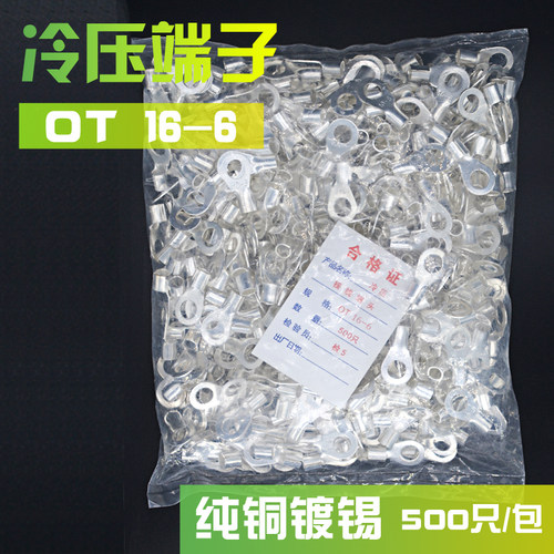 OT16-6冷压接线端子 O型圆形裸端子 铜线鼻子接线耳 16平方6mm孔