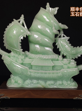 一帆风顺帆船玉石摆件办公室客厅酒柜装饰品店铺公司开业礼品招财