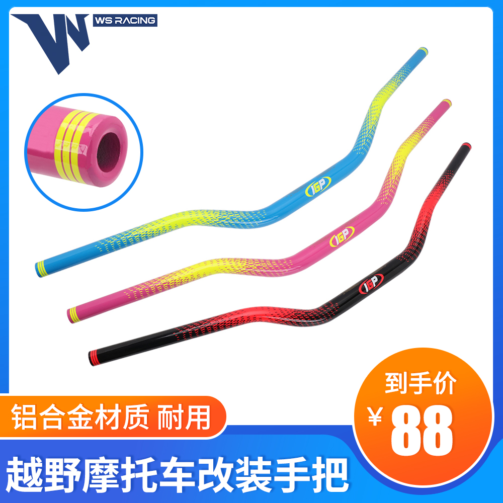 越野摩托车改装配件变径车把龙头IGP铝把6061通用CNC转接卡座