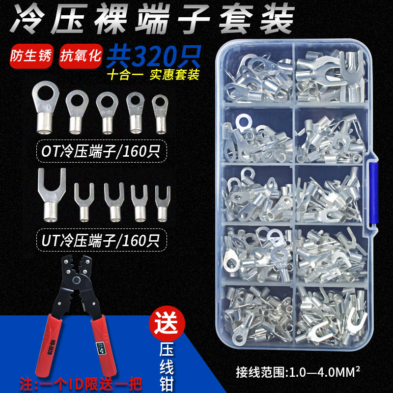 4mm2冷压接线端子 OT铜电线对接连接器UT圆型叉形 铜压线鼻接线耳