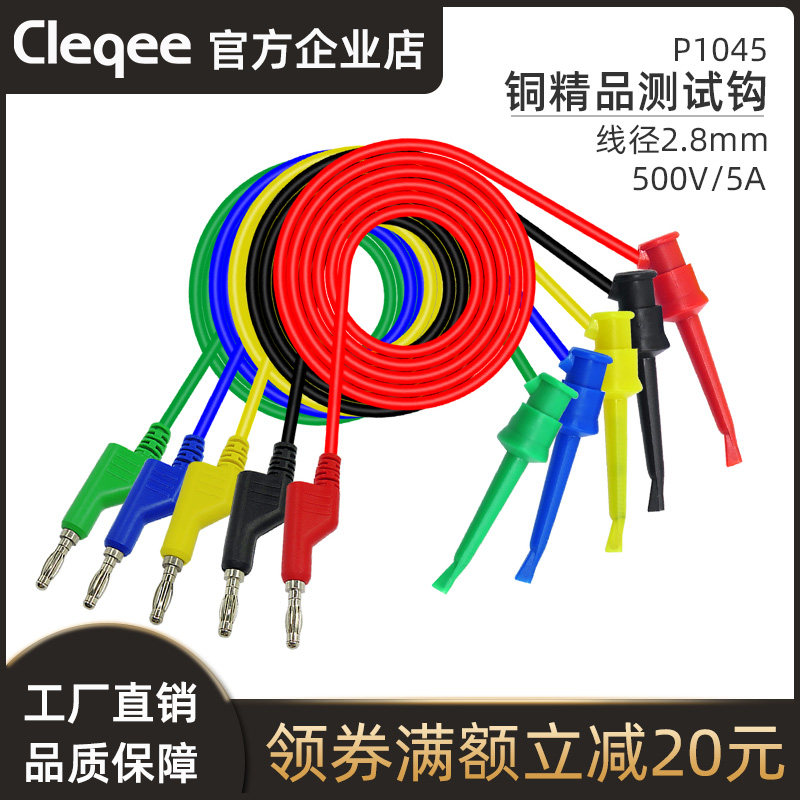 4mm香蕉插叠插-铜精品测试钩测试线0.75平方线径2.8mm耐压500V 5A
