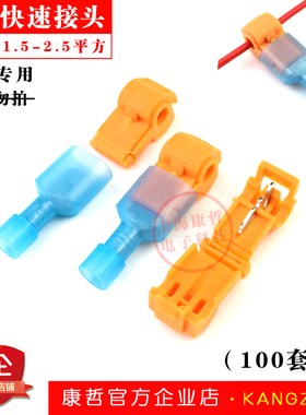 100套 橙色T型免破线快速电线接线端子筒灯无损分接线器硬线用T2Y