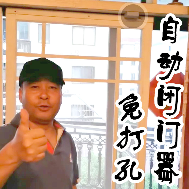 闭门器推拉门铝合金纱门自动关门器家用门神器缓冲静无门框免打孔