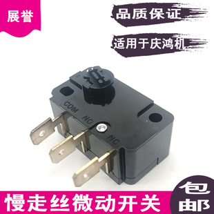 线切割配件大全慢走丝加工微动开关行程开关庆鸿机用零件耗材耐磨