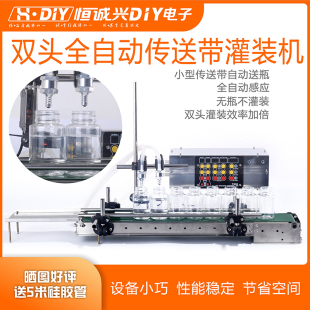 全自动传送带流水线双头液体分装 机智能感应定量高精度白酒 灌装