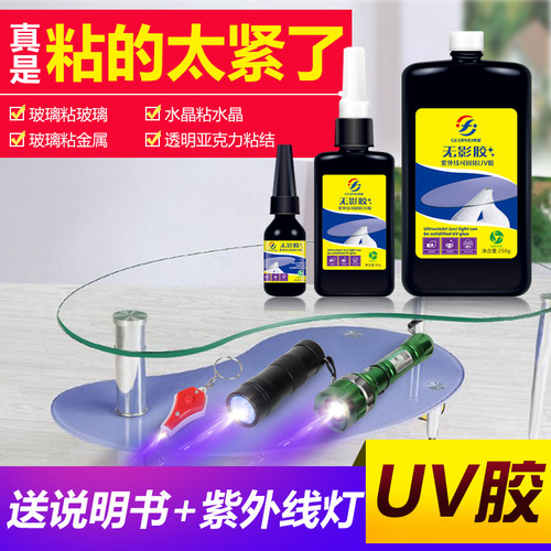 无影胶uv紫外线胶水玻璃茶几专用水晶修复粘合金属透明亚克力uv胶