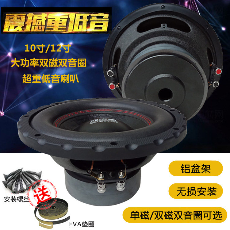 汽车音响改装10寸12寸车载无源有源低音炮双音圈纯低音喇叭重低音