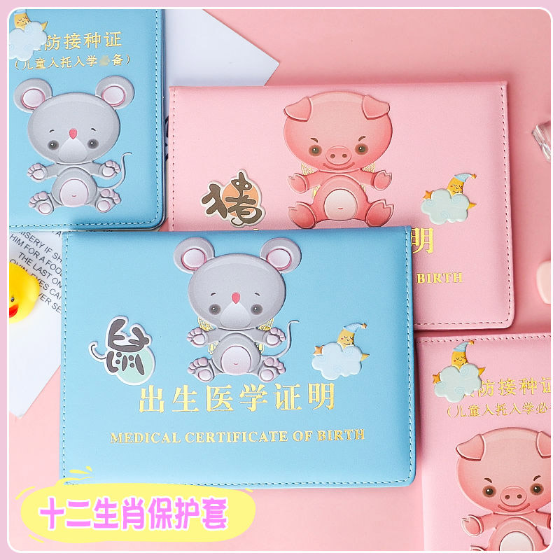 可爱预防接种证保护套新生儿婴儿生肖狗生肖猴医学套件出生证明