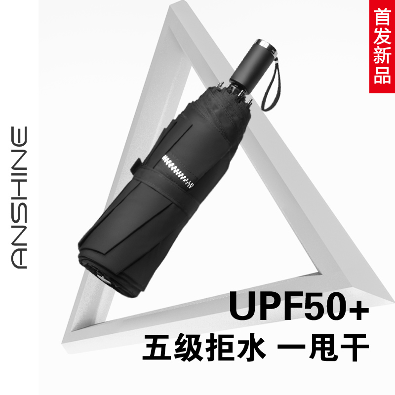 安晴登峰男士高端折叠雨伞商务轻奢防紫外线加固加厚一甩干晴雨伞