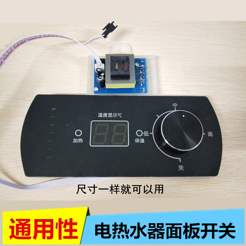 电热水器家用小型扁桶储水式速热洗澡机配件主板控制面板旋钮开关