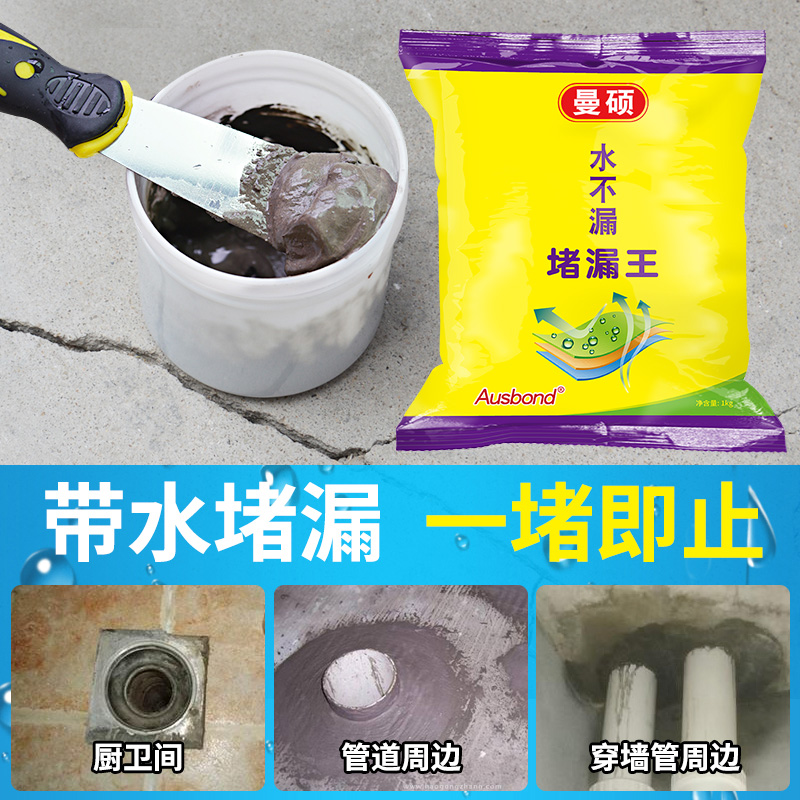 水不漏堵漏王补漏灵防水胶快干白水泥卫生间漏水速干高强度速凝型