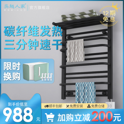 吴越人家电热毛巾架家用卫生间碳纤维加热浴室智能发热消毒烘干架