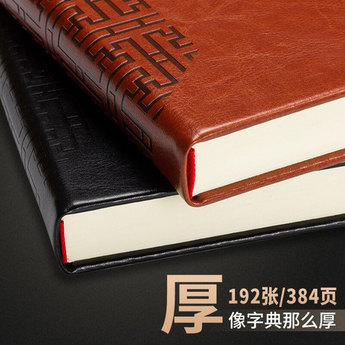 喜通【非常厚384页】硬皮面笔n记本文具本子加厚大号a4简约复古商