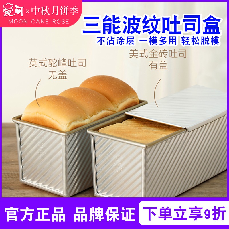 三能波纹金色吐司盒 烘焙工具烤箱家用面包低糖土司模具不粘450g