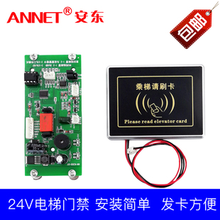 安东电梯门禁刷卡开关模块 ID外呼双路轿厢控制器电梯门禁包邮