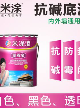 抗碱封闭底漆内外墙通用墙固真石漆底漆透明白色黑色防水防霉防尘