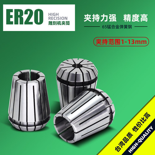 ER20筒夹 铣床夹筒 台湾 ER夹头 高精度弹性筒夹 BT40 ER筒夹