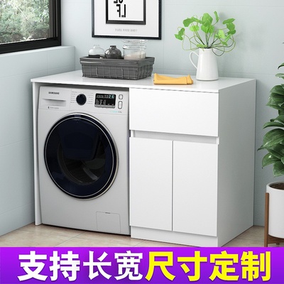滚筒洗衣机柜子阳台组合定制单独置物架小户型收纳柜阳台柜储物柜