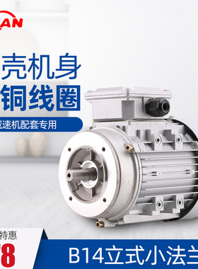 德帆立式B14三相铝壳电动机铜芯120/180/370/550/750减速机RV马达