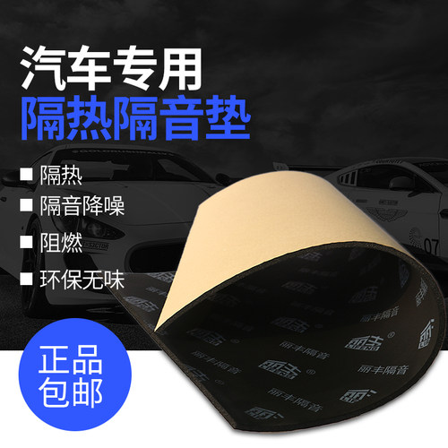 汽车隔音隔热棉 隔音吸音隔热垫 隔热棉7mm隔音棉48*78大片